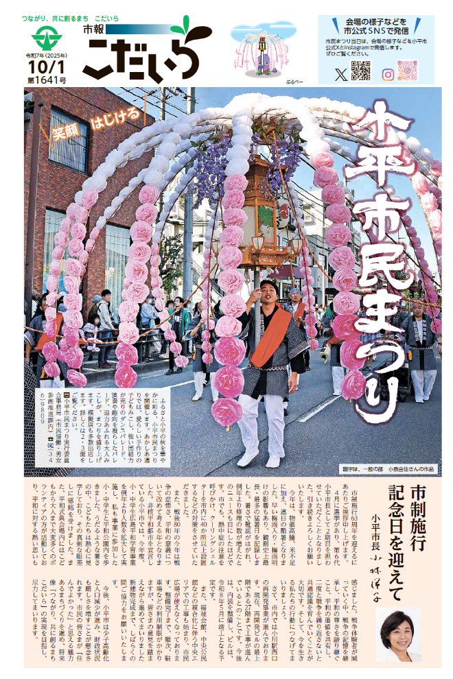 市報こだいら10月1日号