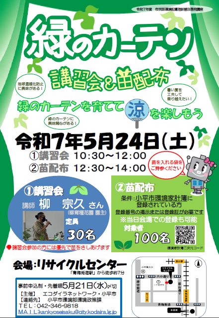 令和7年度緑のカーテンチラシ