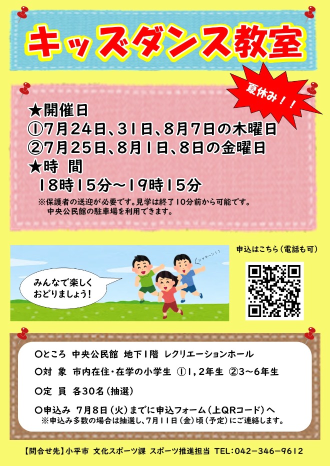 キッズダンス教室　ポスター