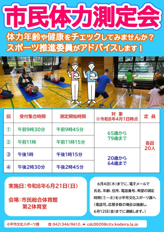 R8市民体力測定会チラシ（表）