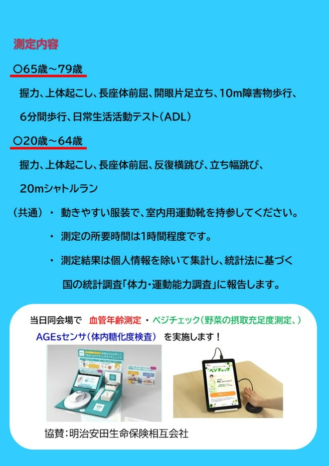 R8市民体力測定会チラシ（裏）