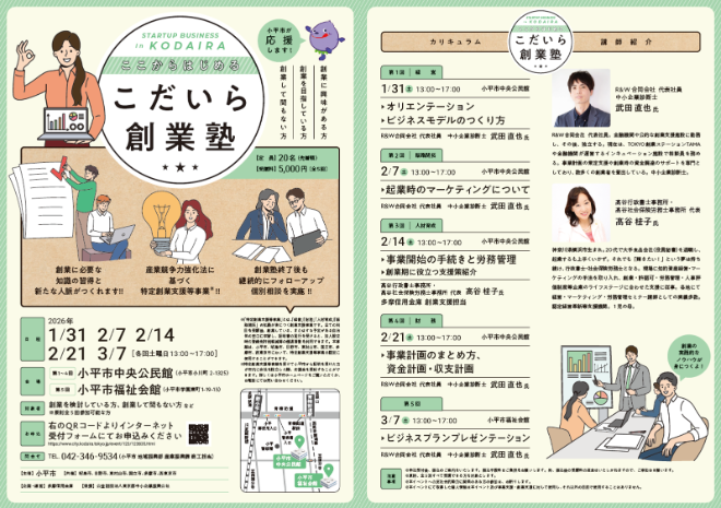 創業塾チラシ