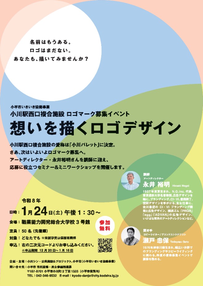 ロゴマーク募集イベントチラシ（表面）