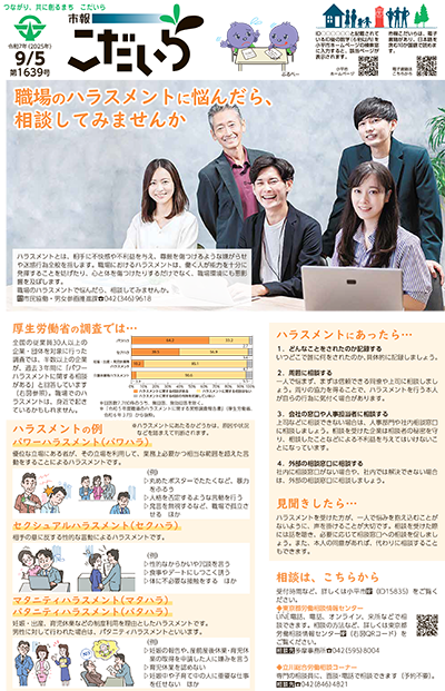 市報こだいら最新号を見る