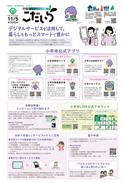 市報こだいら最新号を見る