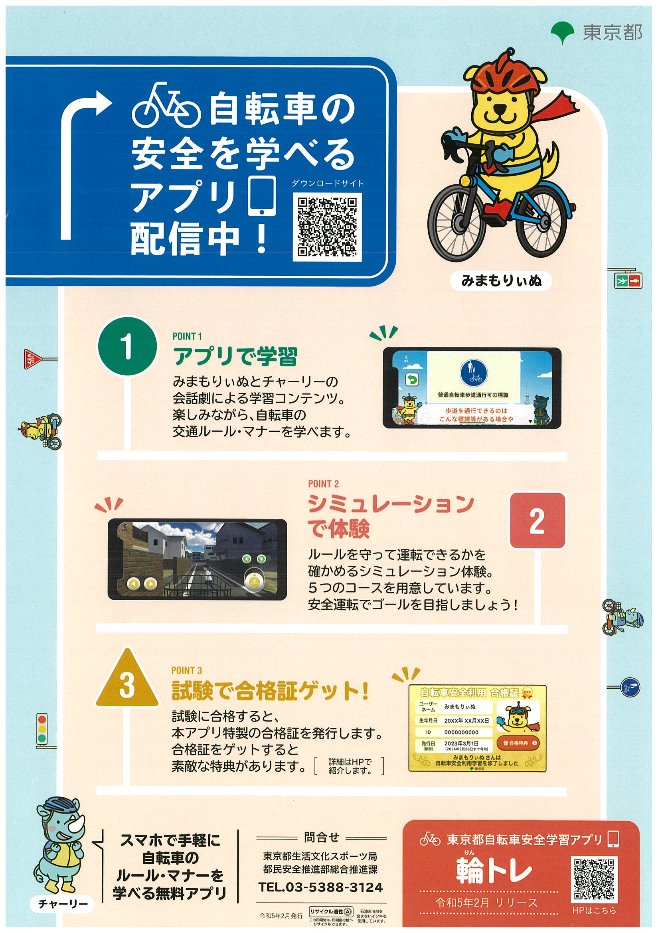 輪トレチラシ