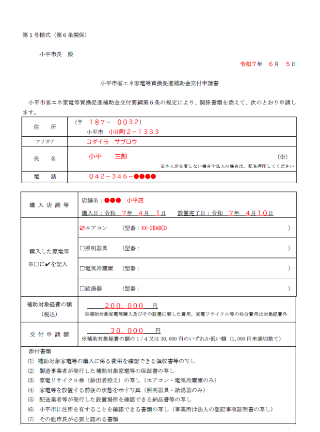 申請書記入例