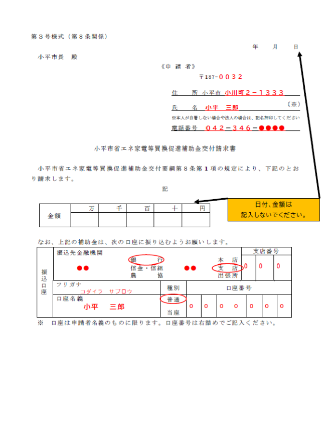 請求書記入例