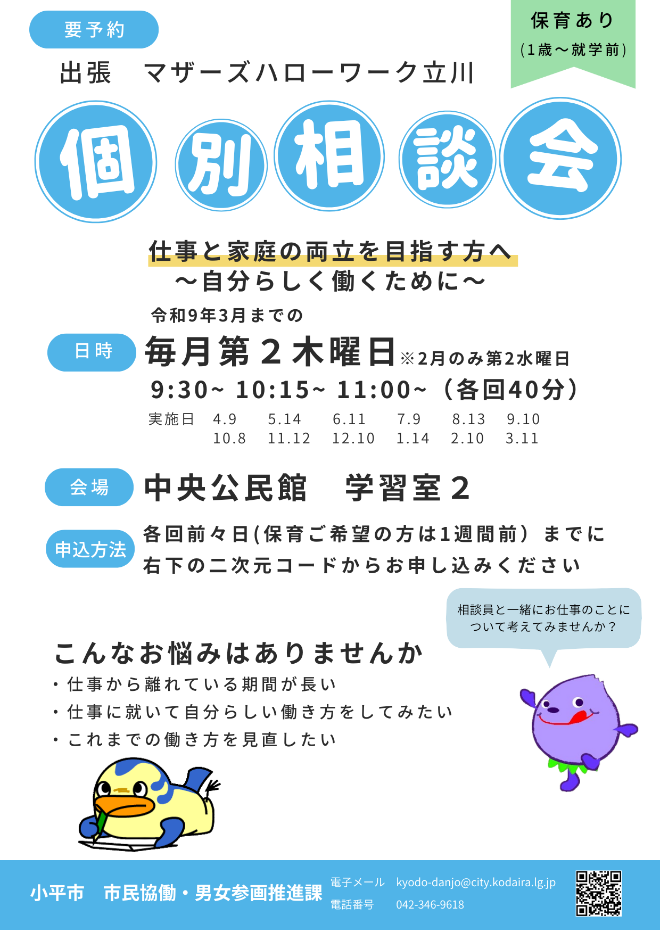 マザースハロ－ワーク立川出張無料相談会ちらし