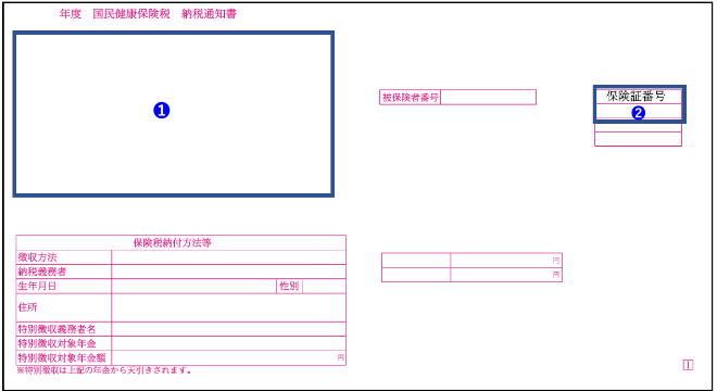 標準化）納税通知書1