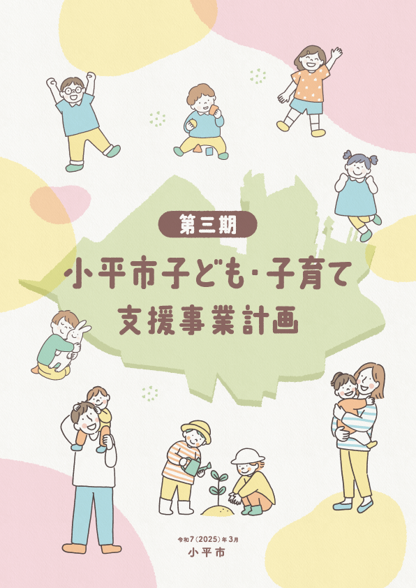 計画表紙