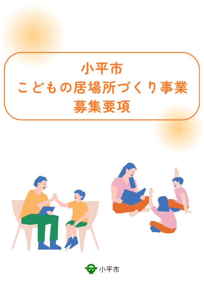要項表紙