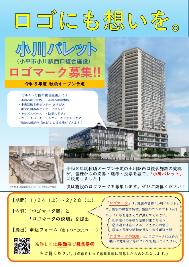 ロゴマーク募集チラシ（表面）