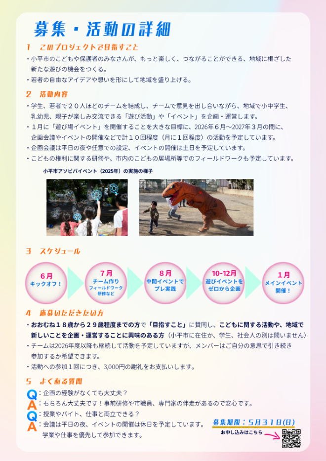 若者チームメンバー募集