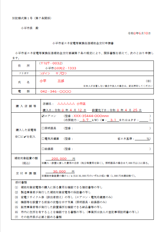 記入例