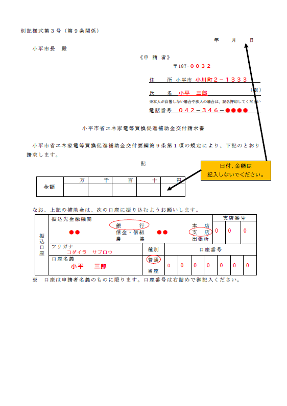 記入例
