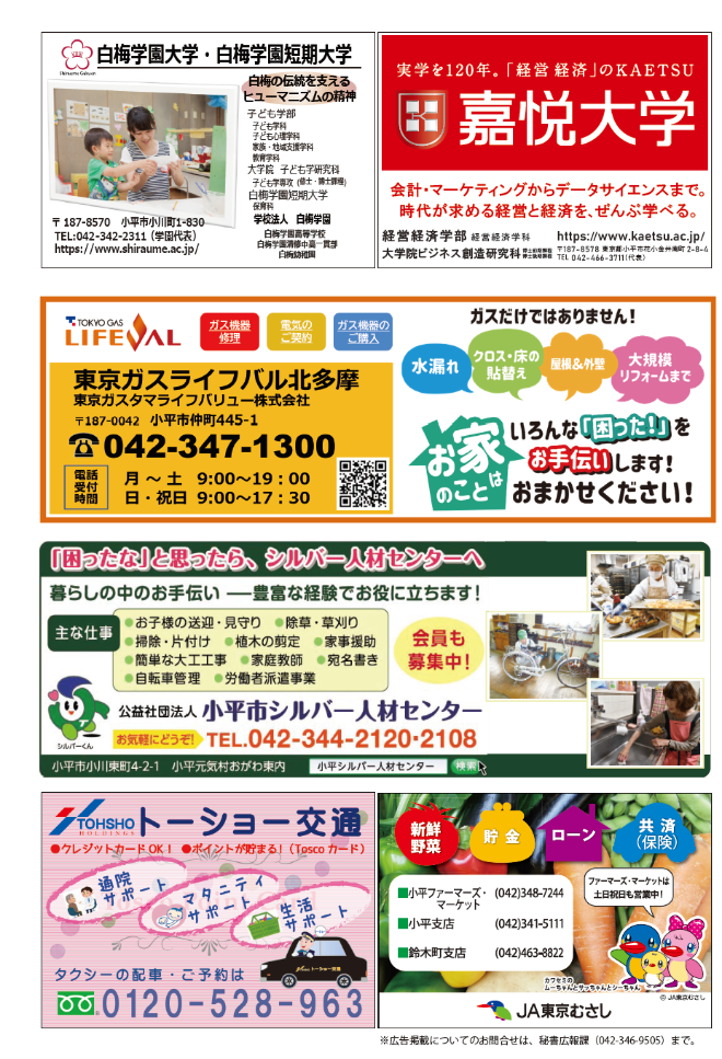 広告掲載ページ