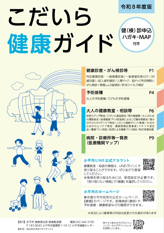 令和8年度健康ガイド