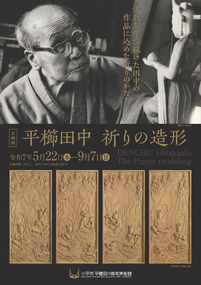 祈りの造形