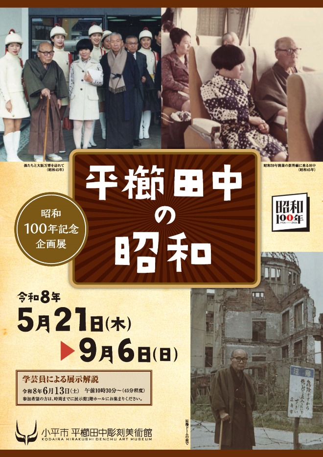 昭和100年