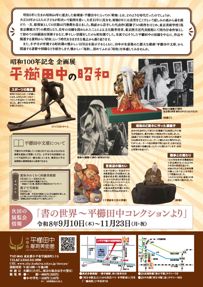昭和100年