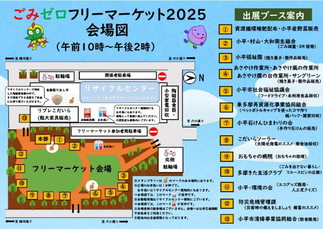 ごみゼロフリーマーケット2025の会場図