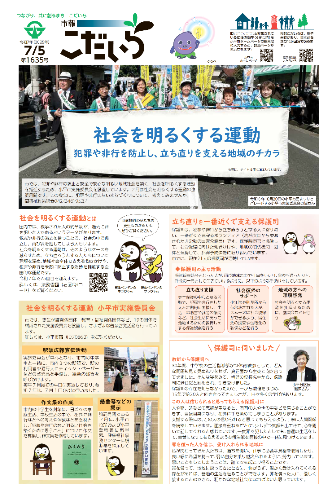 市報こだいら7月5日号1面の表紙です。